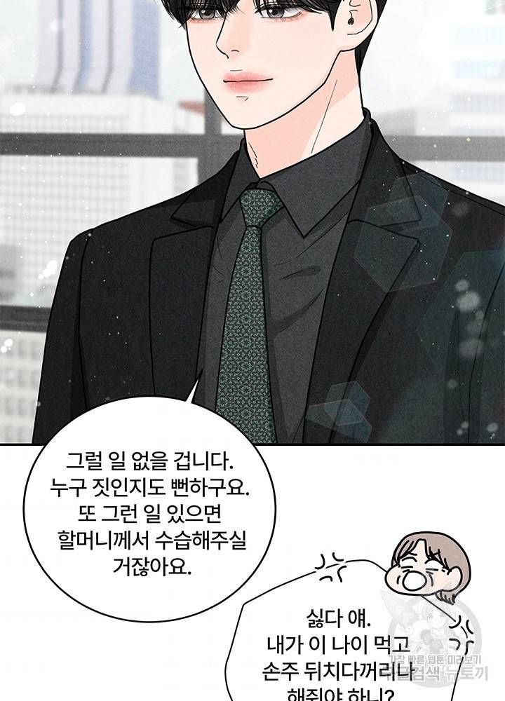 아내를 구하는 4가지 방법 26화 47