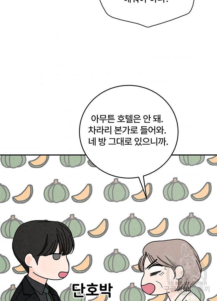 아내를 구하는 4가지 방법 26화 48