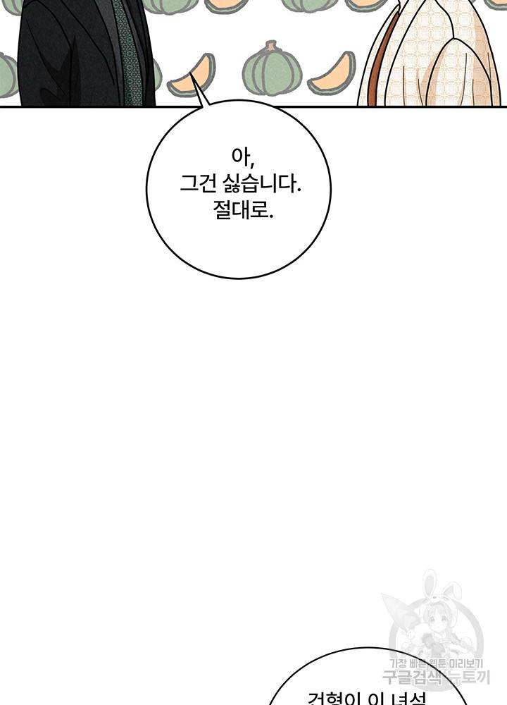 아내를 구하는 4가지 방법 26화 49