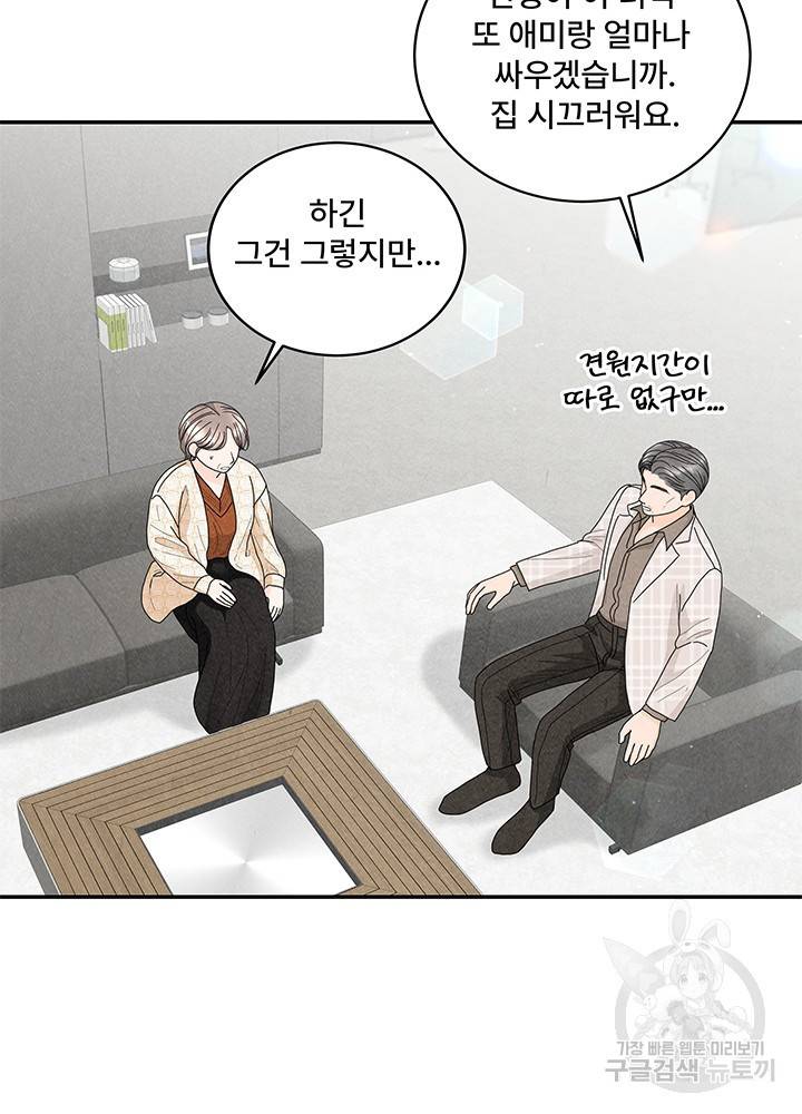 아내를 구하는 4가지 방법 26화 50