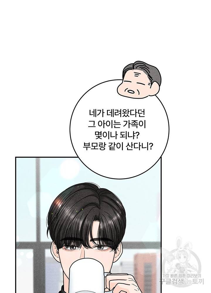 아내를 구하는 4가지 방법 26화 51