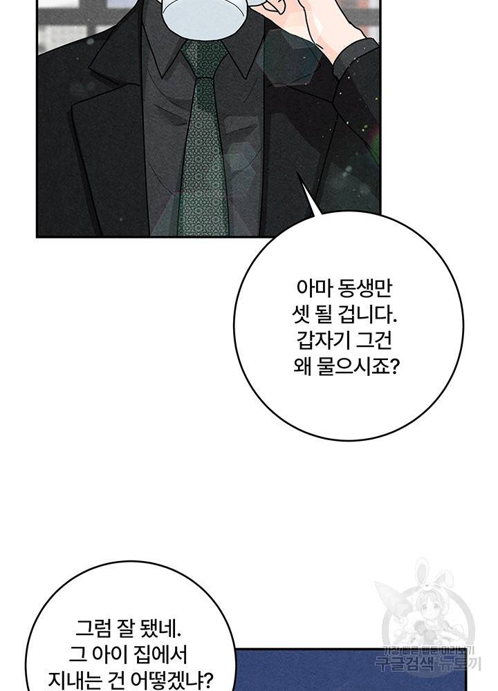 아내를 구하는 4가지 방법 26화 52