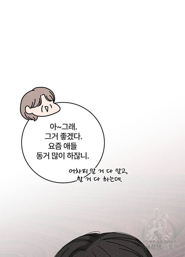 아내를 구하는 4가지 방법 26화 54