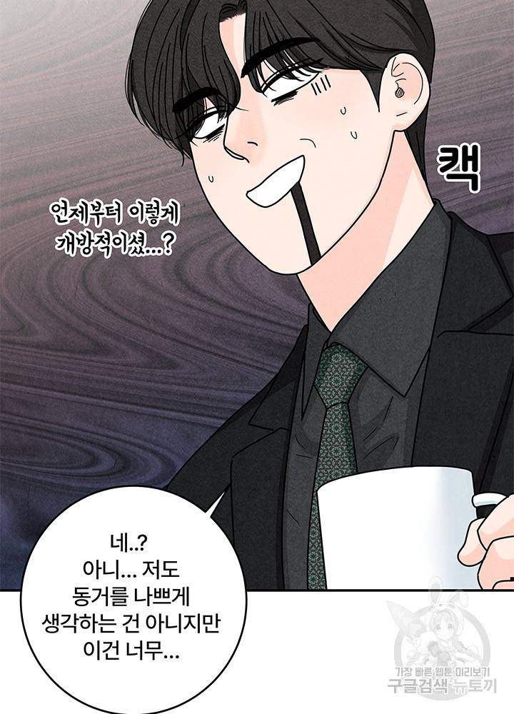 아내를 구하는 4가지 방법 26화 55