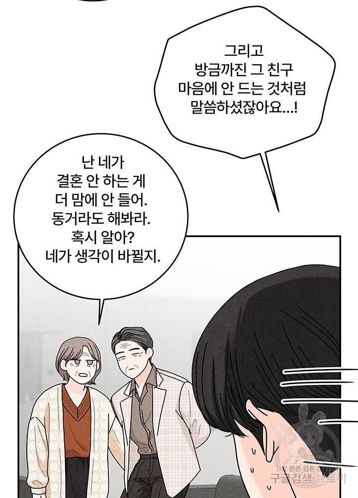 아내를 구하는 4가지 방법 26화 56