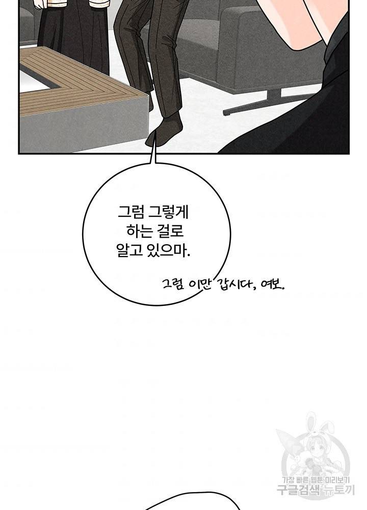 아내를 구하는 4가지 방법 26화 57