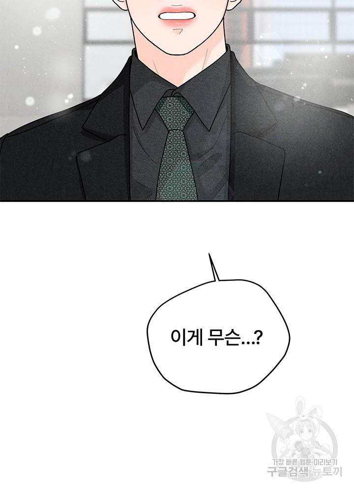 아내를 구하는 4가지 방법 26화 60