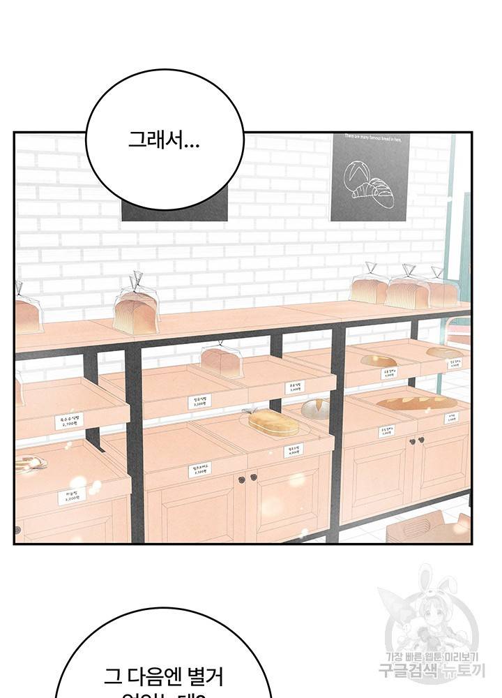 아내를 구하는 4가지 방법 26화 62