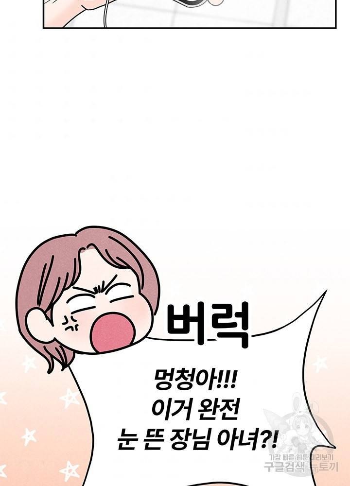 아내를 구하는 4가지 방법 26화 67
