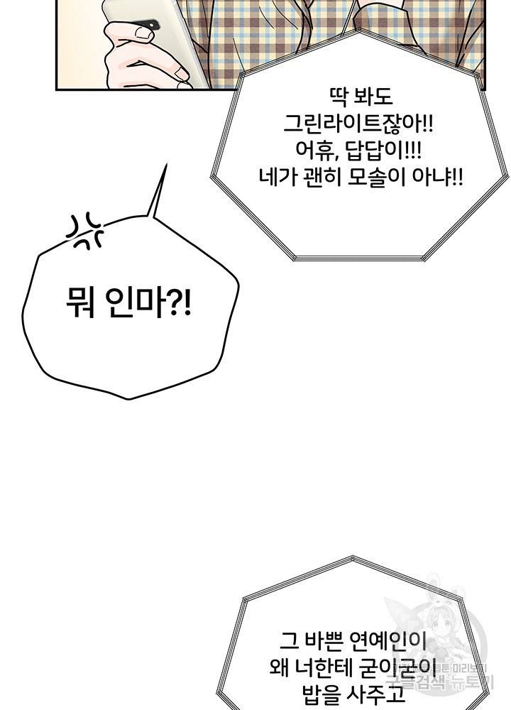 아내를 구하는 4가지 방법 26화 70