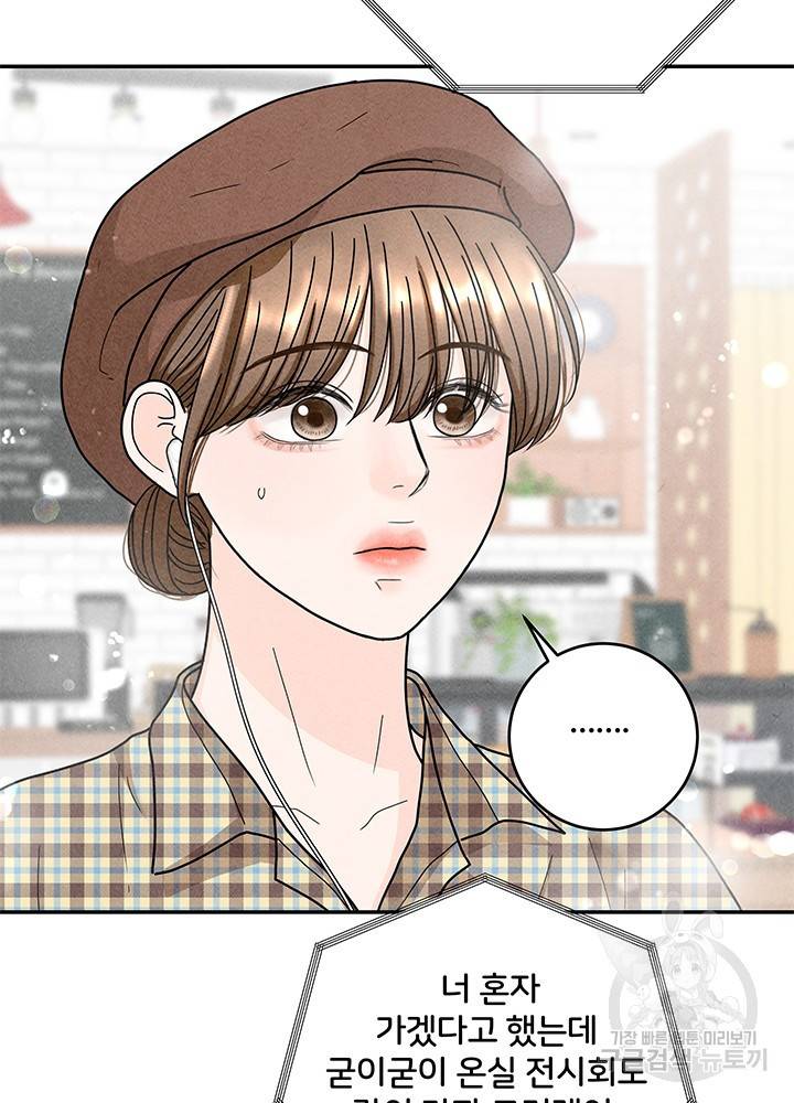 아내를 구하는 4가지 방법 26화 71