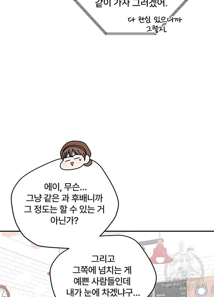 아내를 구하는 4가지 방법 26화 72