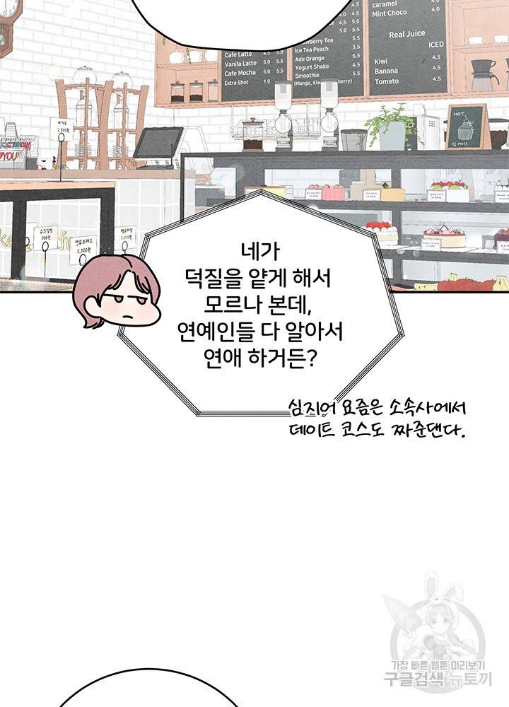 아내를 구하는 4가지 방법 26화 73