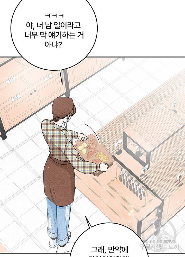 아내를 구하는 4가지 방법 26화 74