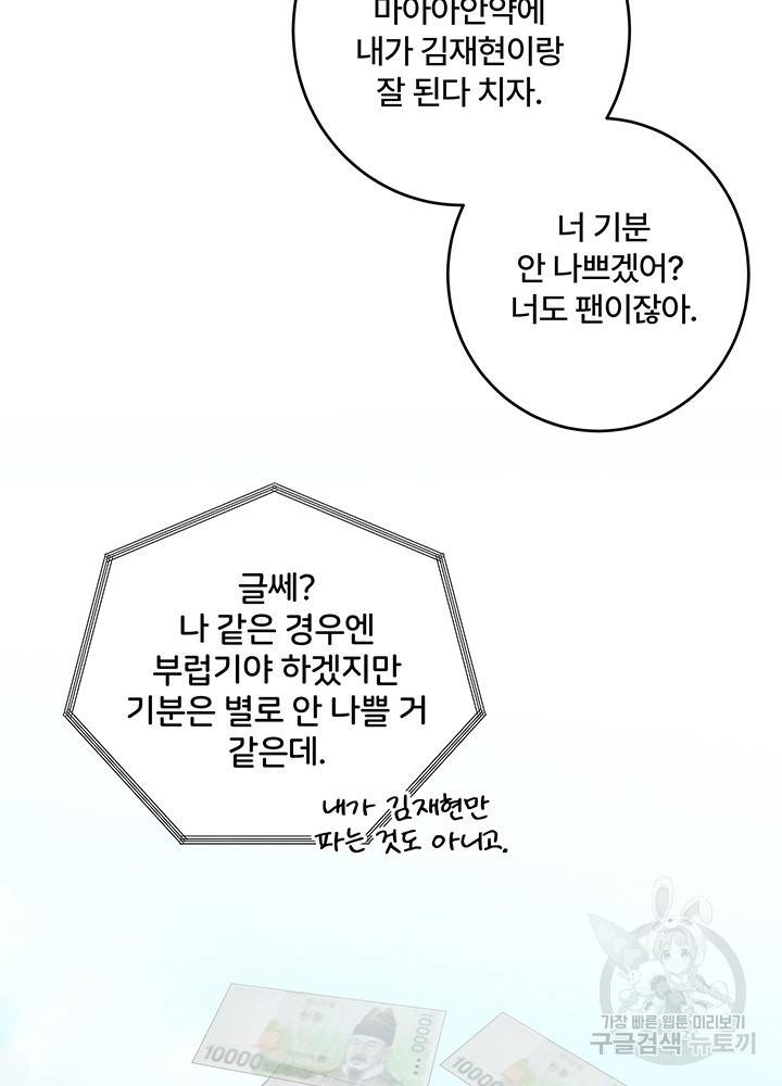 아내를 구하는 4가지 방법 26화 75