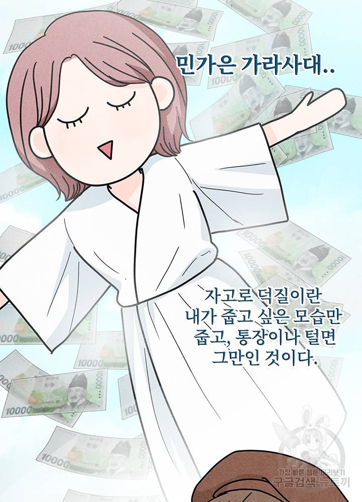 아내를 구하는 4가지 방법 26화 76