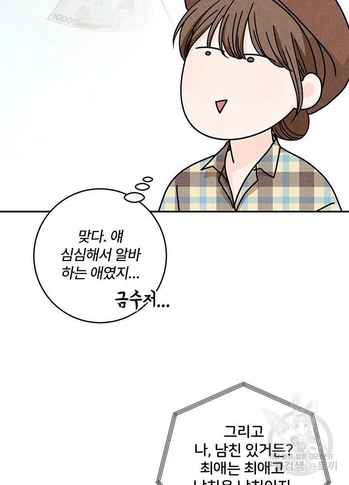 아내를 구하는 4가지 방법 26화 77