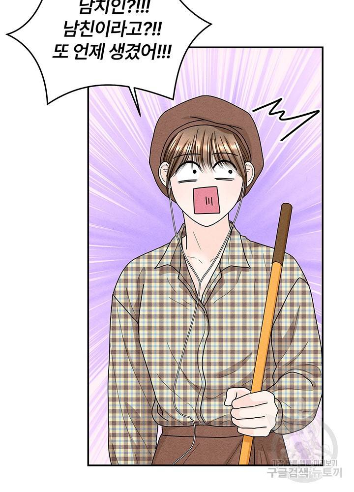 아내를 구하는 4가지 방법 26화 79