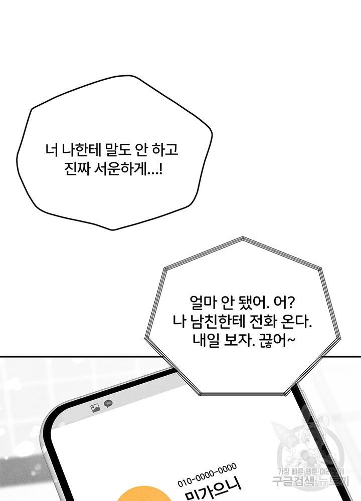 아내를 구하는 4가지 방법 26화 80