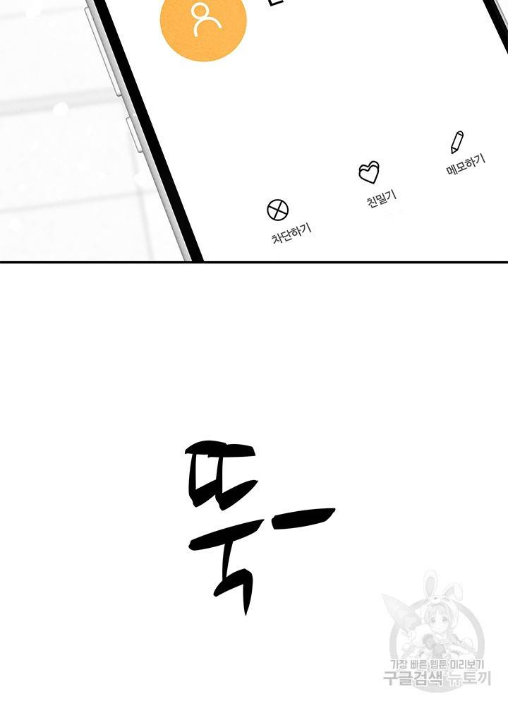 아내를 구하는 4가지 방법 26화 81