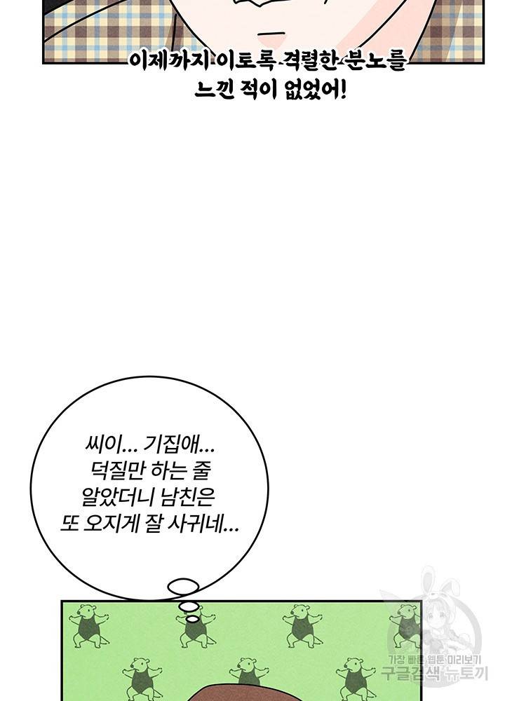 아내를 구하는 4가지 방법 26화 83