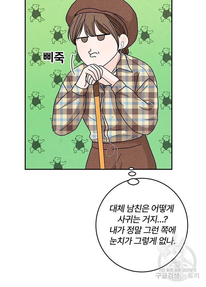 아내를 구하는 4가지 방법 26화 84