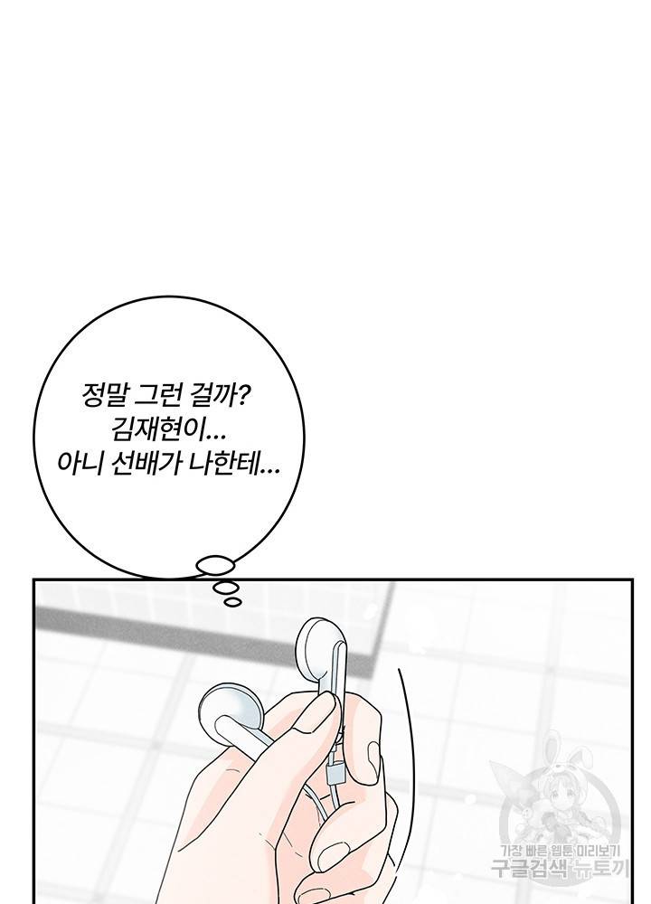 아내를 구하는 4가지 방법 26화 85