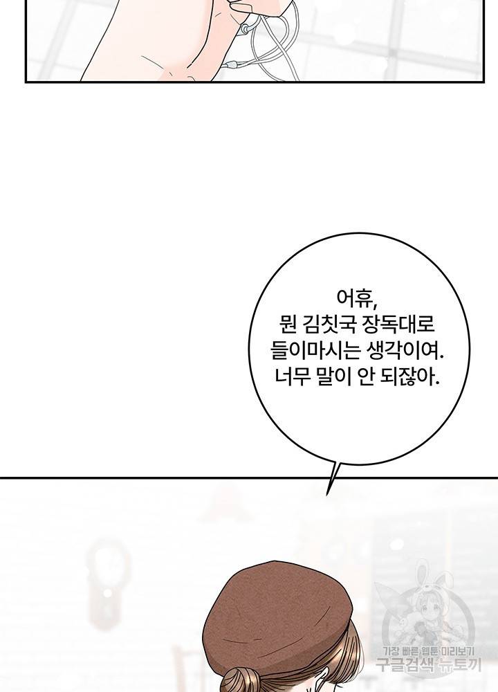 아내를 구하는 4가지 방법 26화 86
