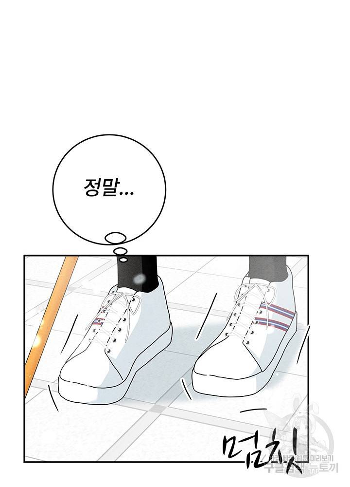 아내를 구하는 4가지 방법 26화 89