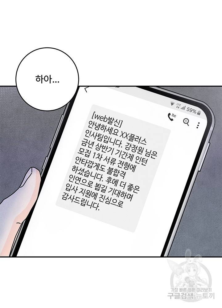 아내를 구하는 4가지 방법 26화 94