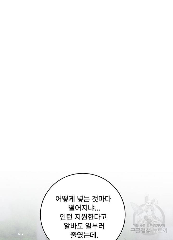 아내를 구하는 4가지 방법 26화 95