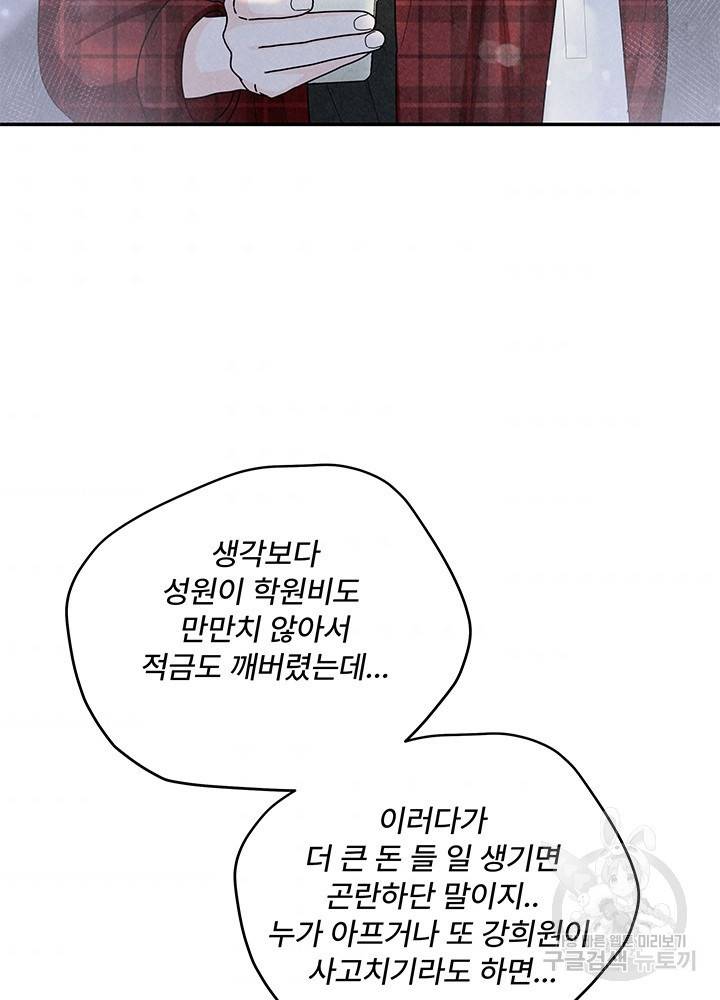 아내를 구하는 4가지 방법 26화 97