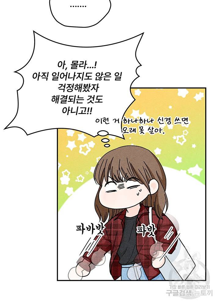 아내를 구하는 4가지 방법 26화 99