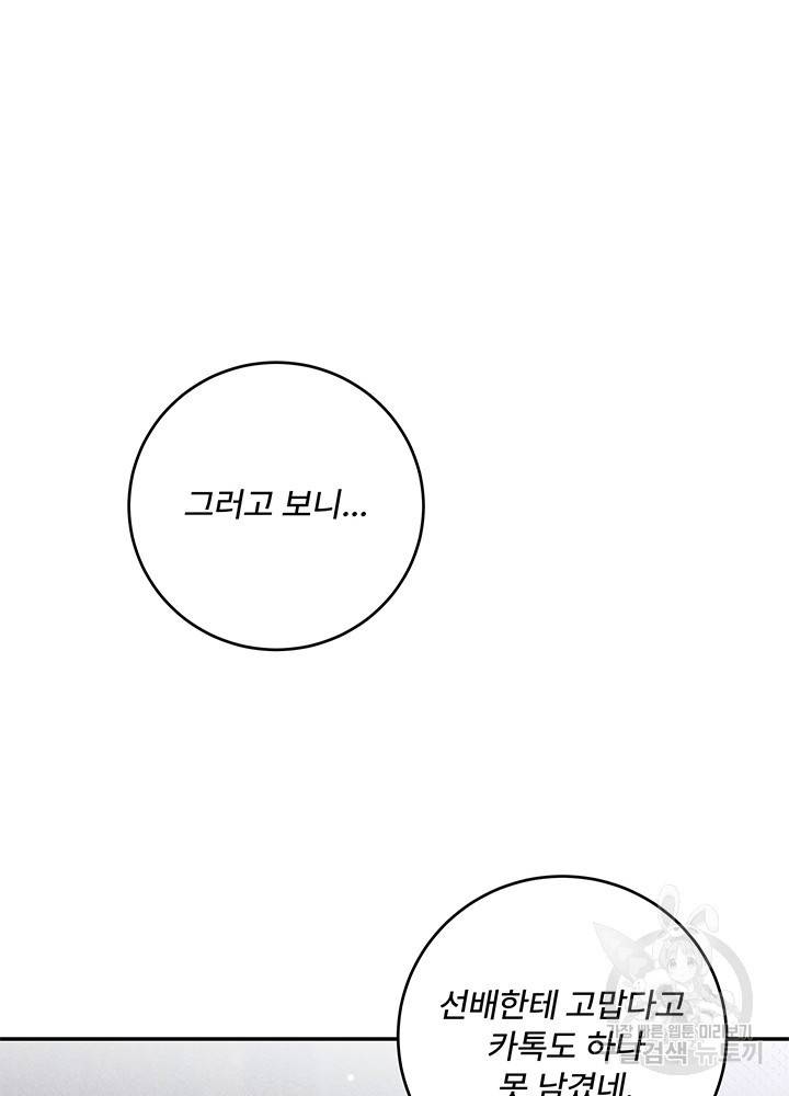 아내를 구하는 4가지 방법 26화 100