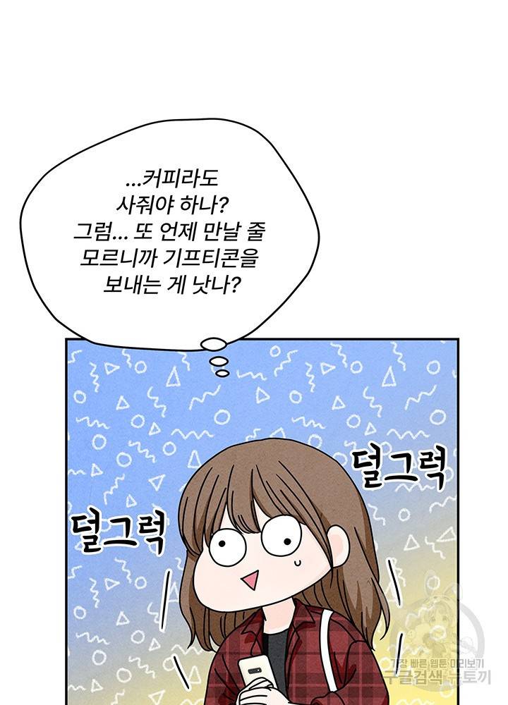 아내를 구하는 4가지 방법 26화 102