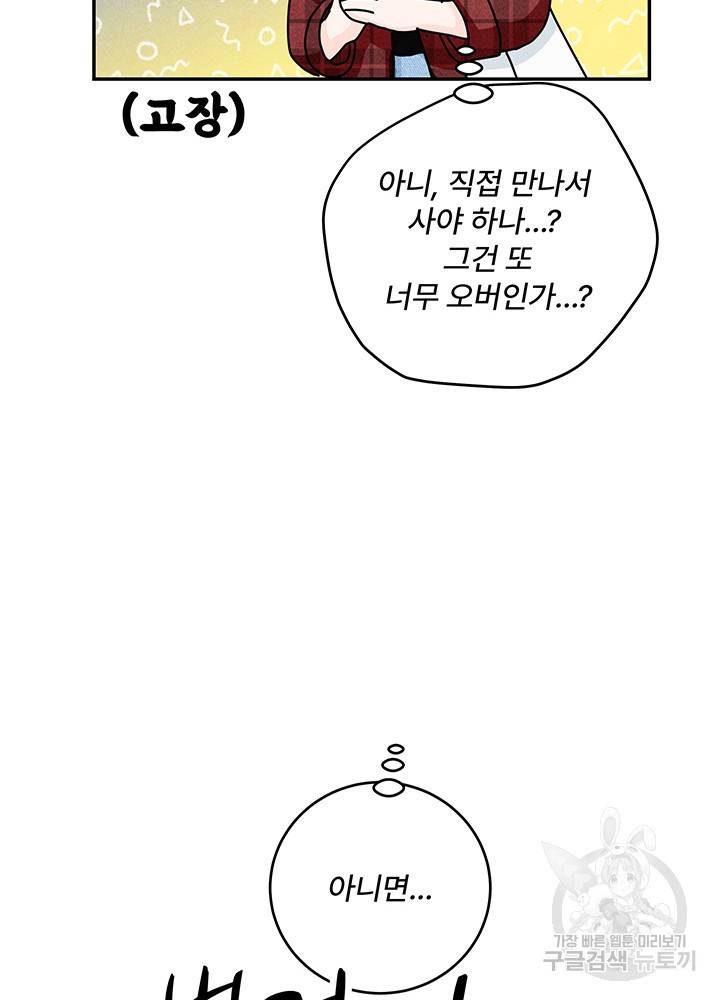 아내를 구하는 4가지 방법 26화 103
