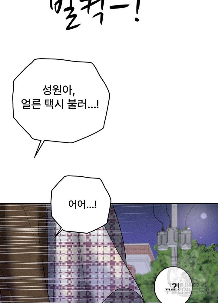 아내를 구하는 4가지 방법 26화 104