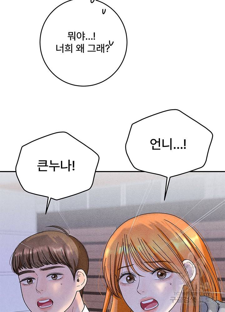 아내를 구하는 4가지 방법 26화 106