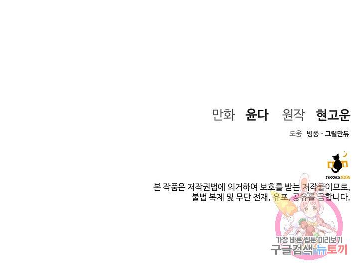 아내를 구하는 4가지 방법 26화 111