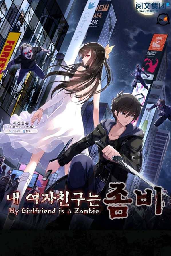 내 여자친구는 좀비 233화 1