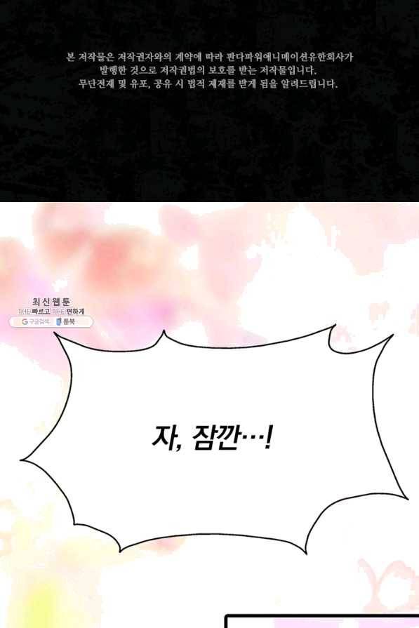 내 여자친구는 좀비 233화 2