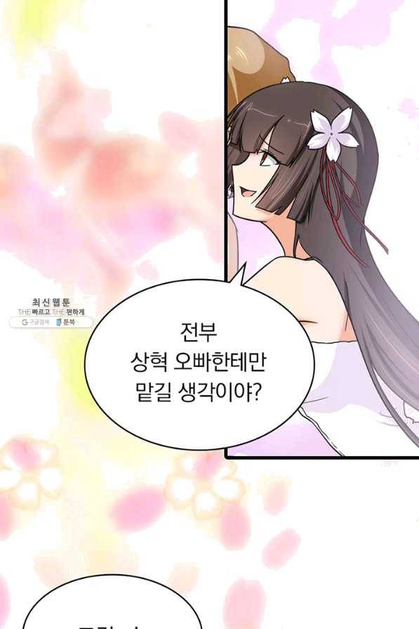 내 여자친구는 좀비 233화 3