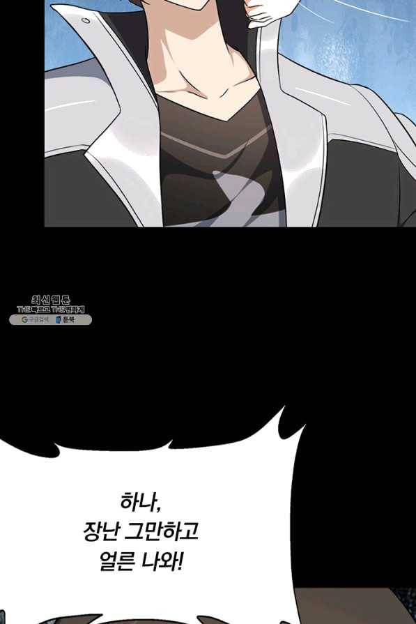 내 여자친구는 좀비 233화 8