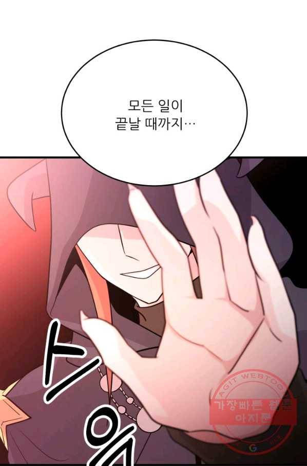 눈을 떠보니 마왕이 되어있었습니다 44화 1