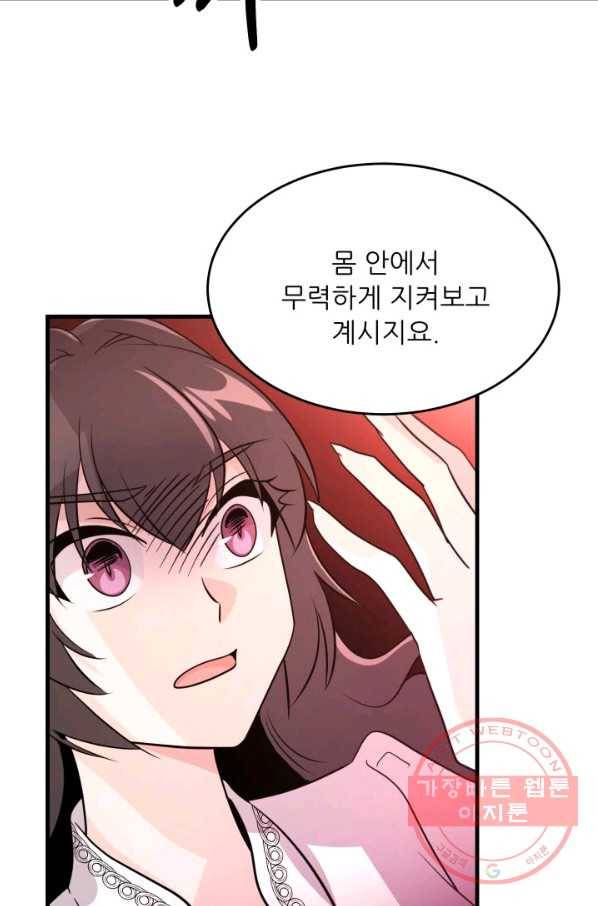 눈을 떠보니 마왕이 되어있었습니다 44화 2