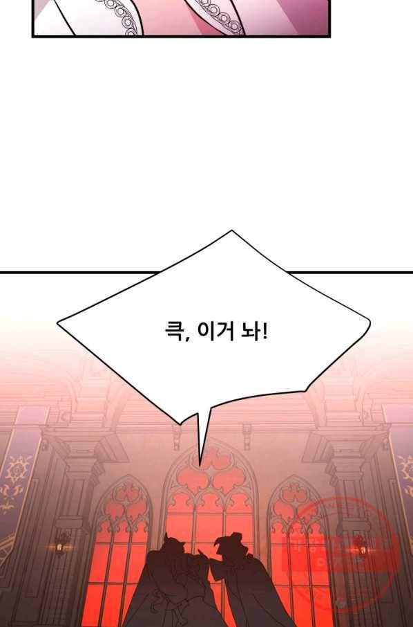 눈을 떠보니 마왕이 되어있었습니다 44화 3