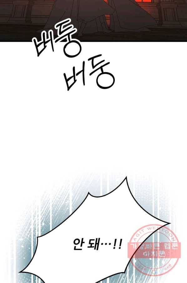 눈을 떠보니 마왕이 되어있었습니다 44화 4