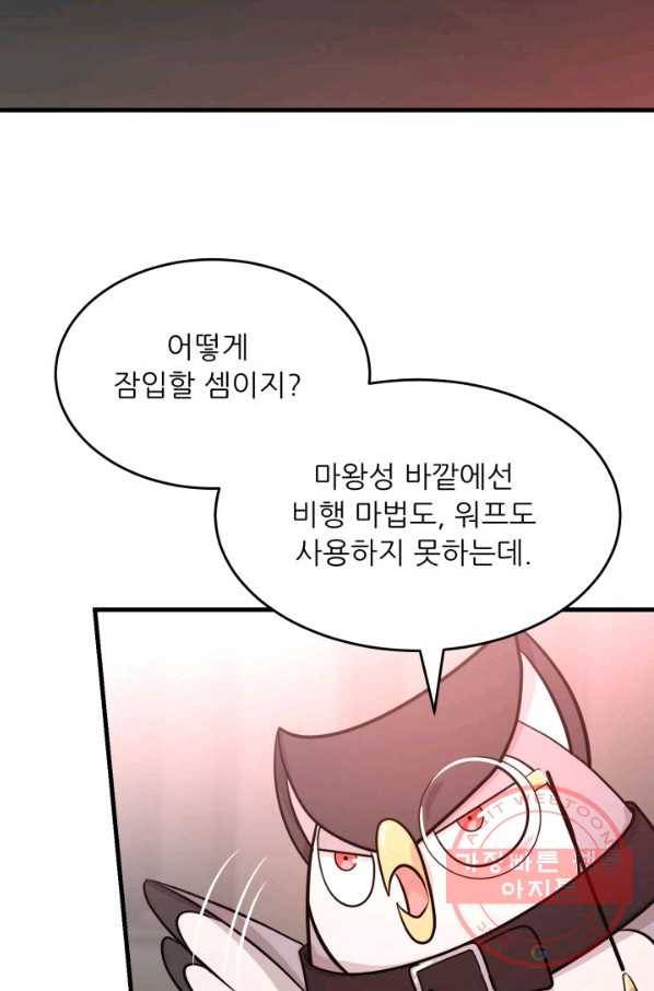 눈을 떠보니 마왕이 되어있었습니다 44화 8