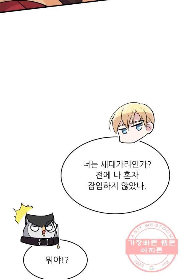눈을 떠보니 마왕이 되어있었습니다 44화 10