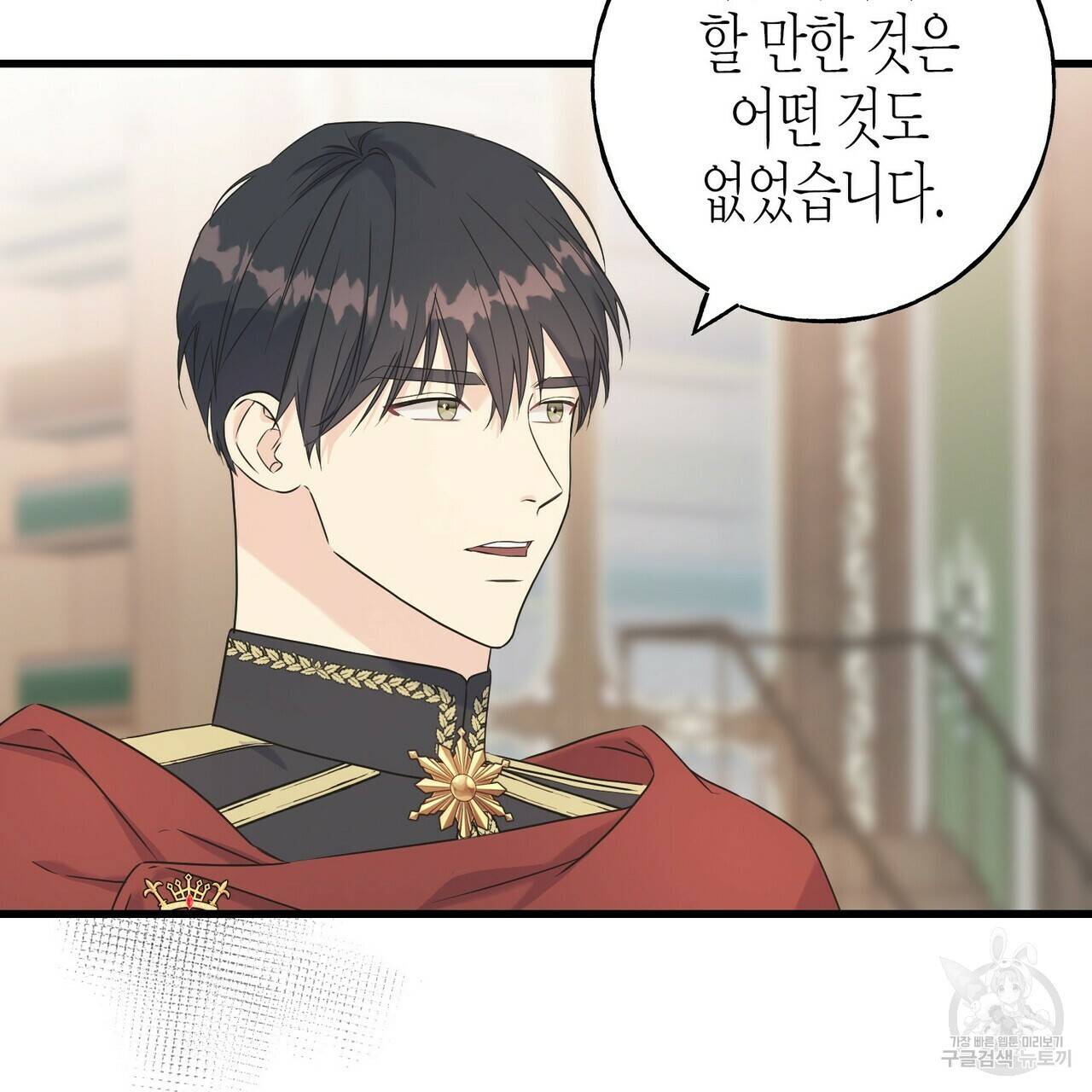 까마귀는 반짝이는 것을 좋아해 44화 3